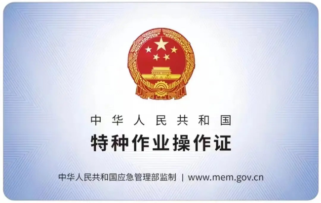 嵊泗有限空间作业证