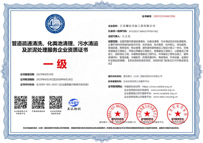 嵊泗企业资质证书